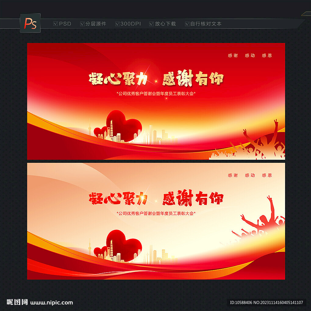 答謝會