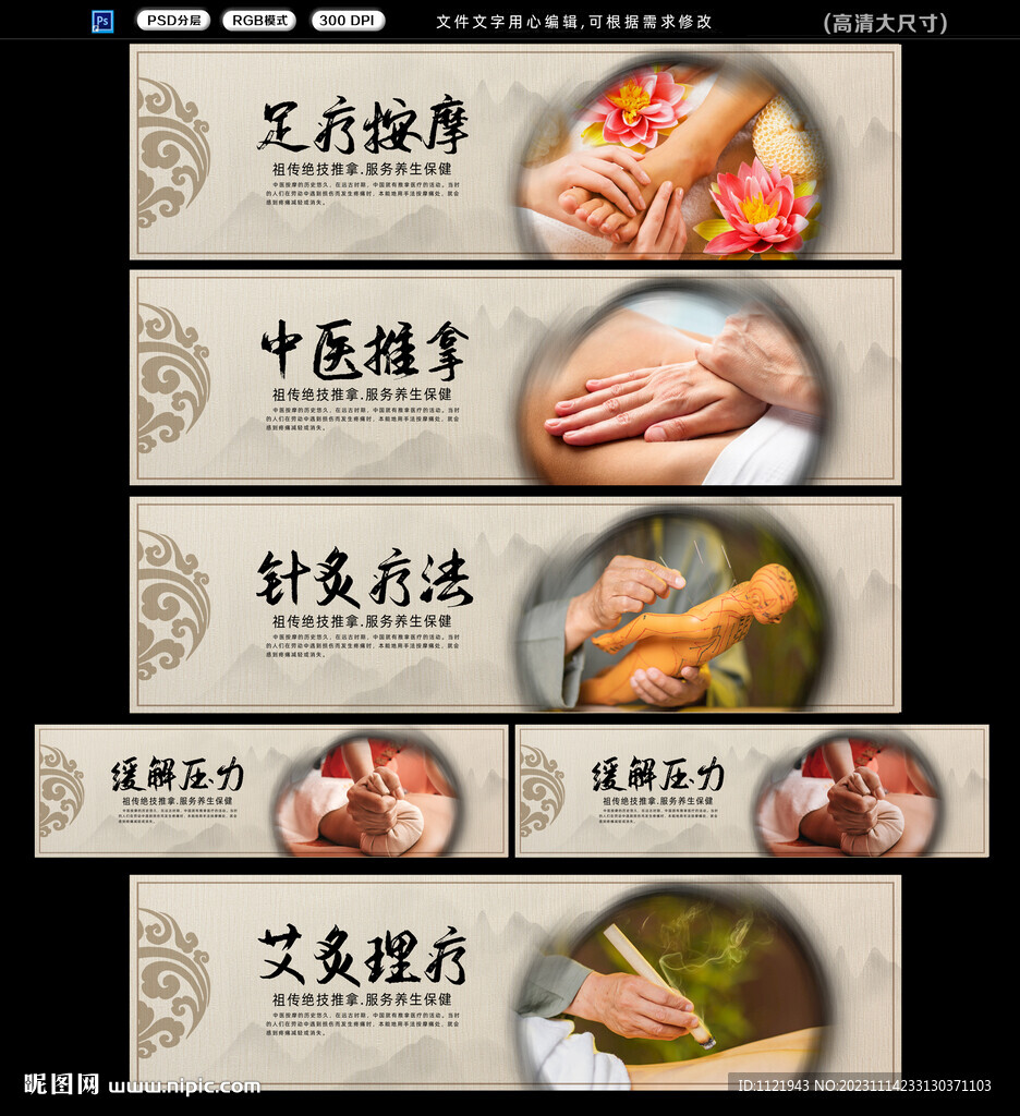  推拿按摩