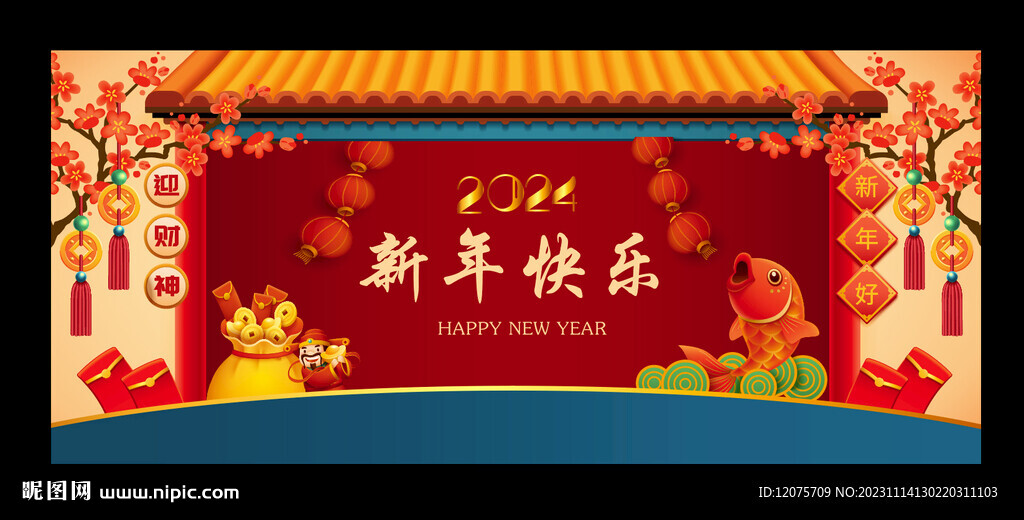 新年快樂