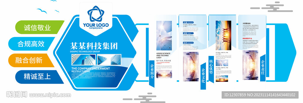 藍色企業(yè)文化墻