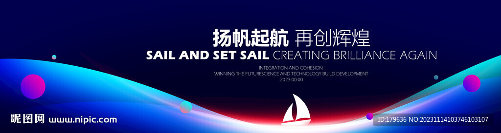 藍(lán)色起航領(lǐng)航會(huì)議背景設(shè)計(jì)
