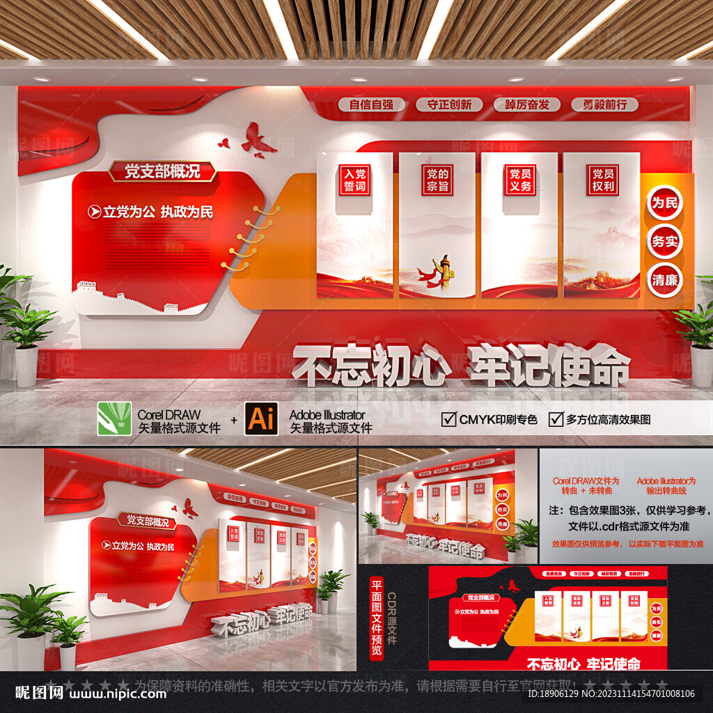 黨建文化墻整墻