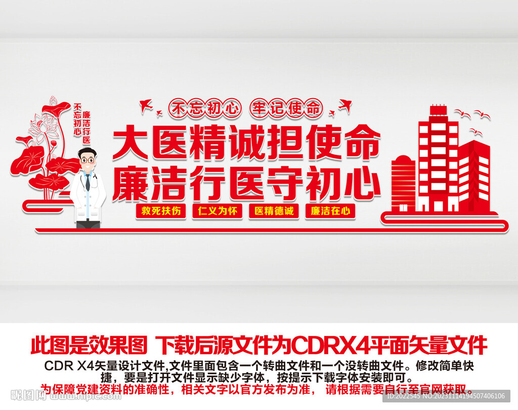 清廉醫院文化墻