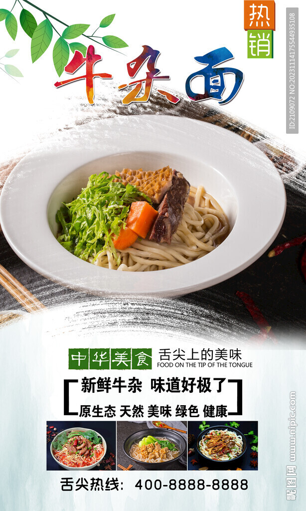 牛雜面  