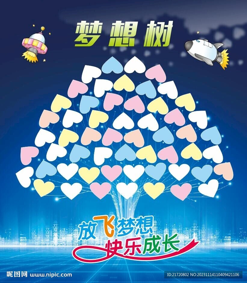 夢想樹