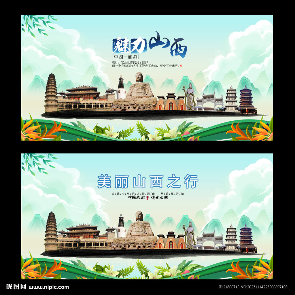 山西