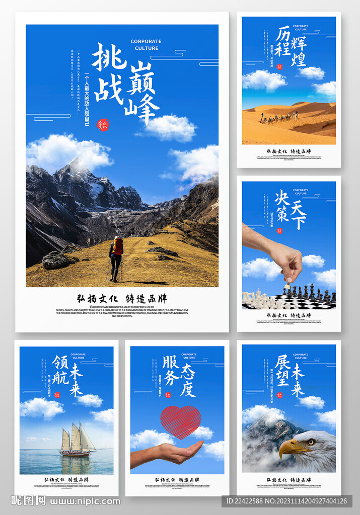 藍色大氣企業文化標語展板海報