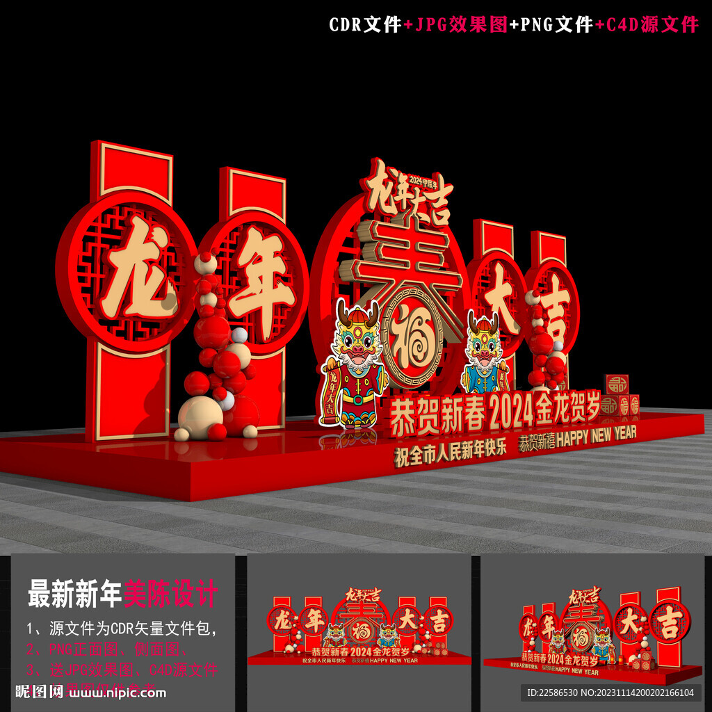龍年打卡點