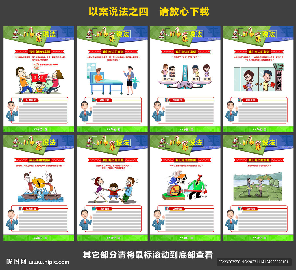 法制宣傳