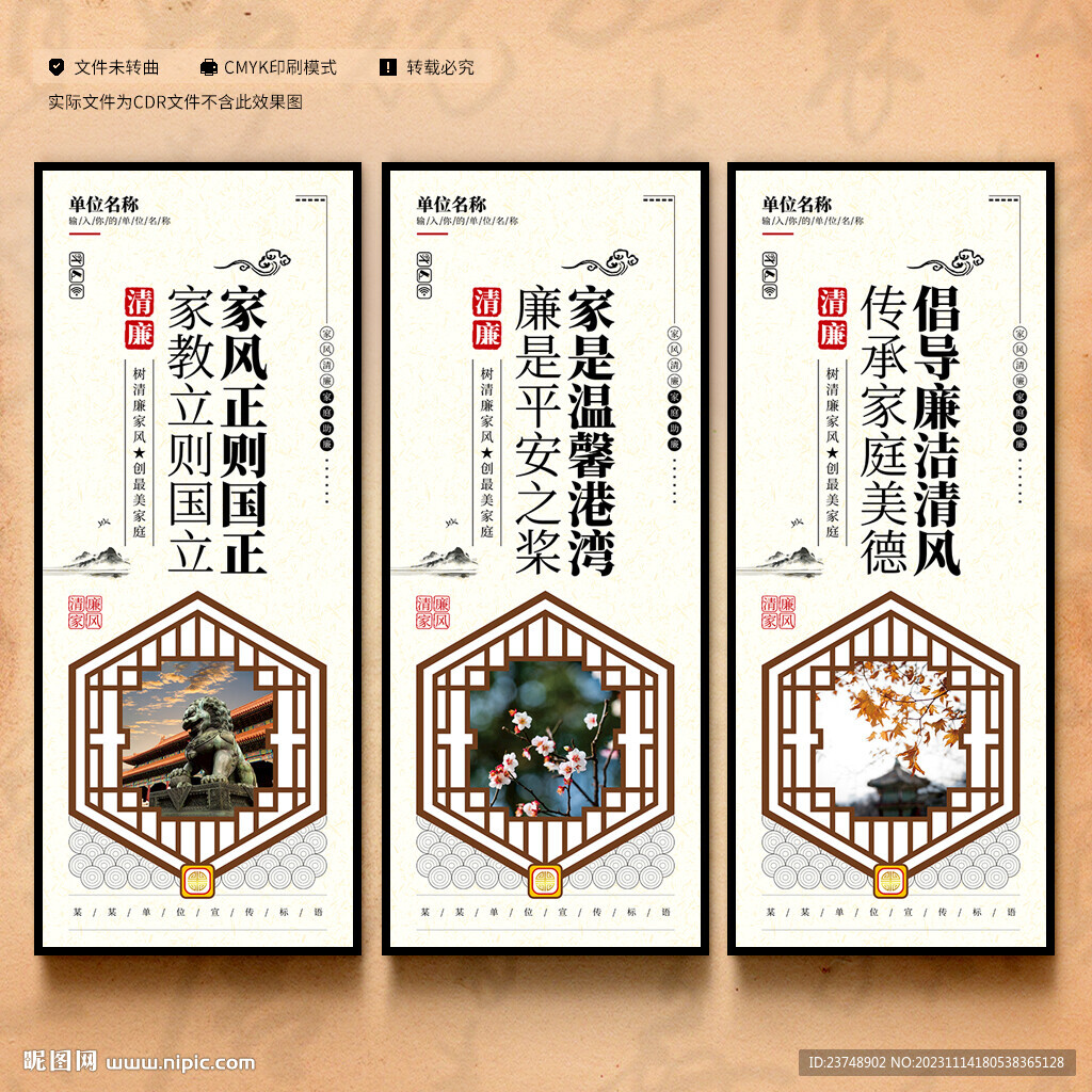 清廉家風展板
