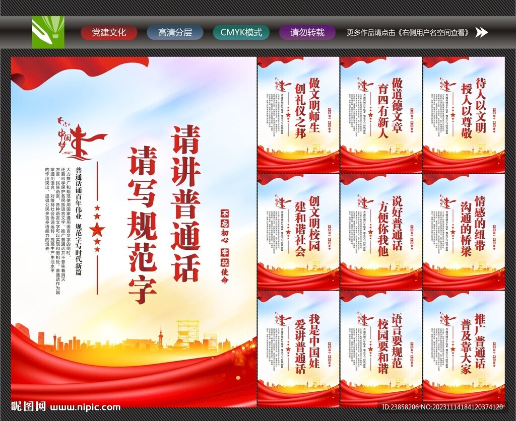 講普通話
