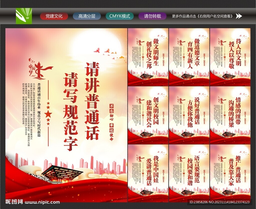 請(qǐng)講普通話