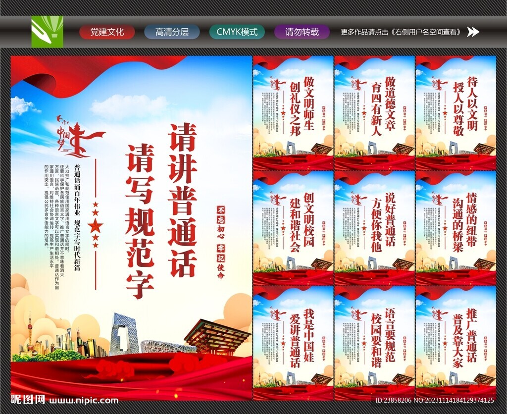 請講普通話