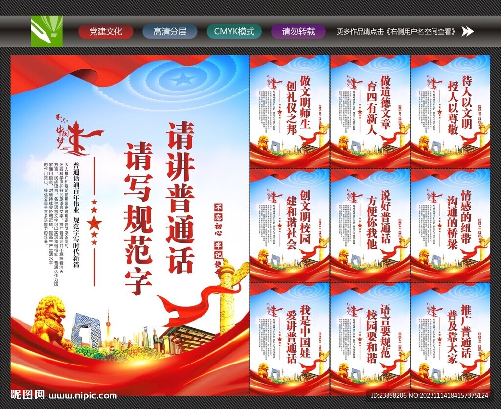 講普通話(huà)