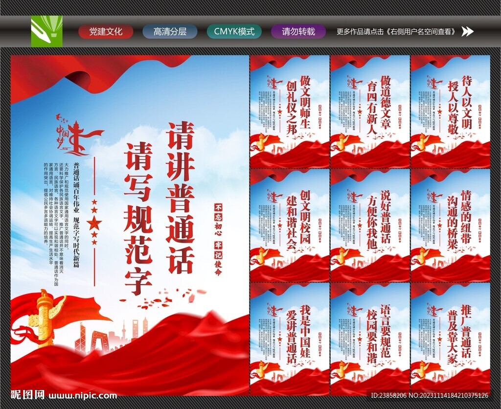 講普通話