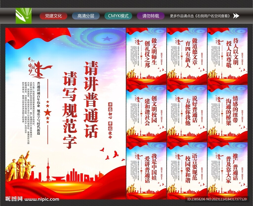推廣普通話