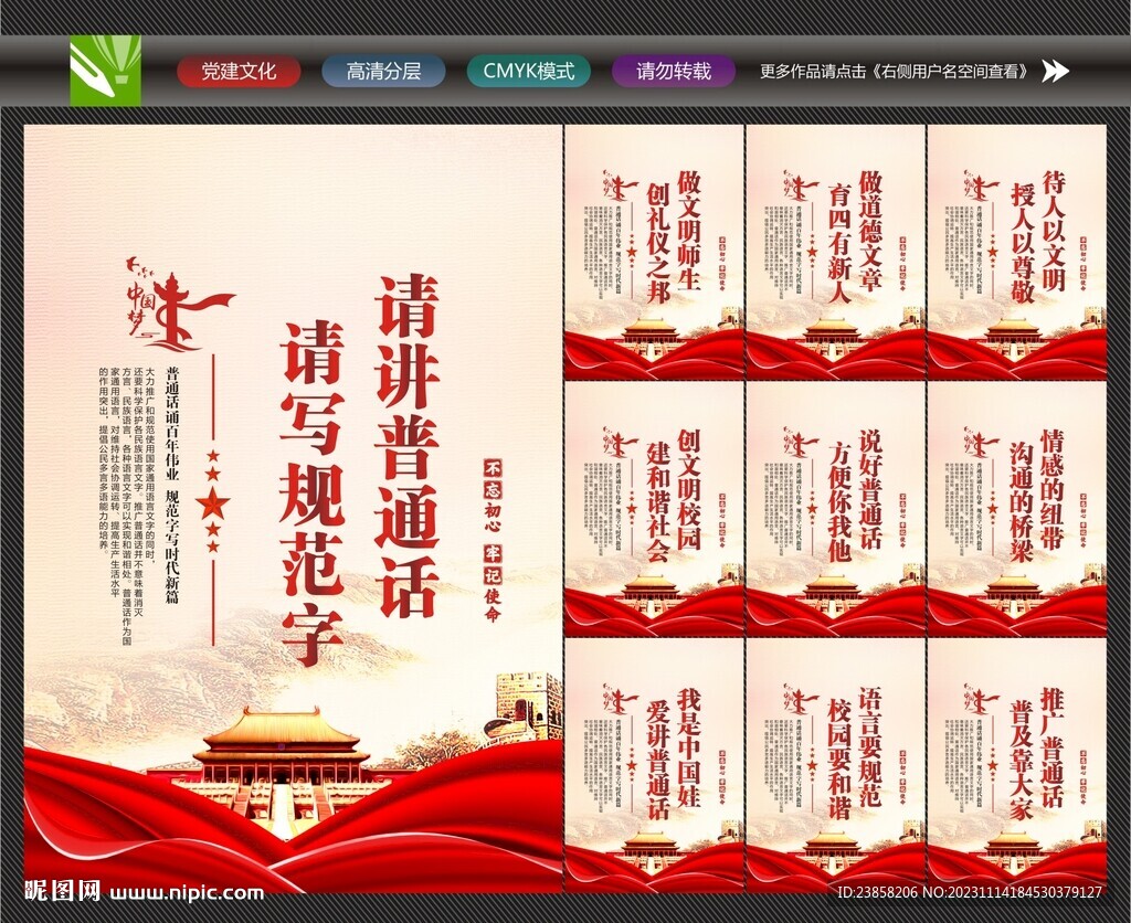 普通話海報