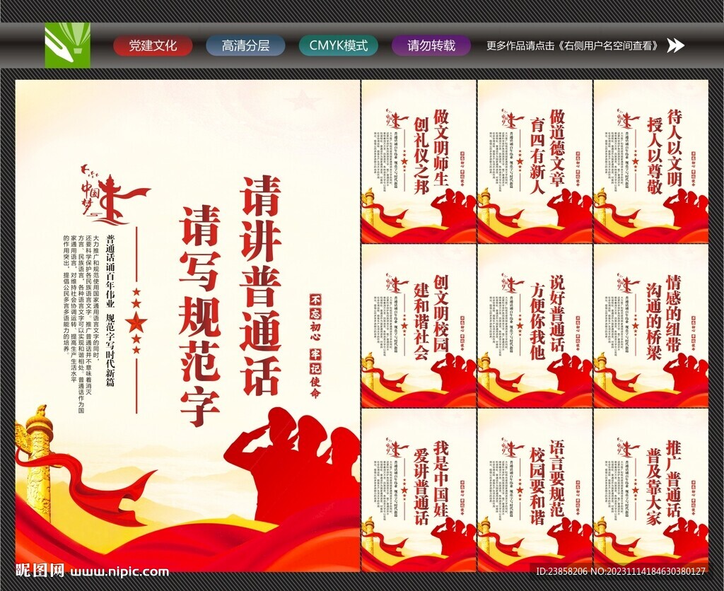 普通話宣傳