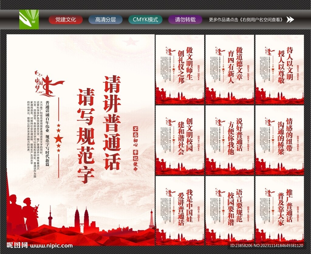 普通話標(biāo)語
