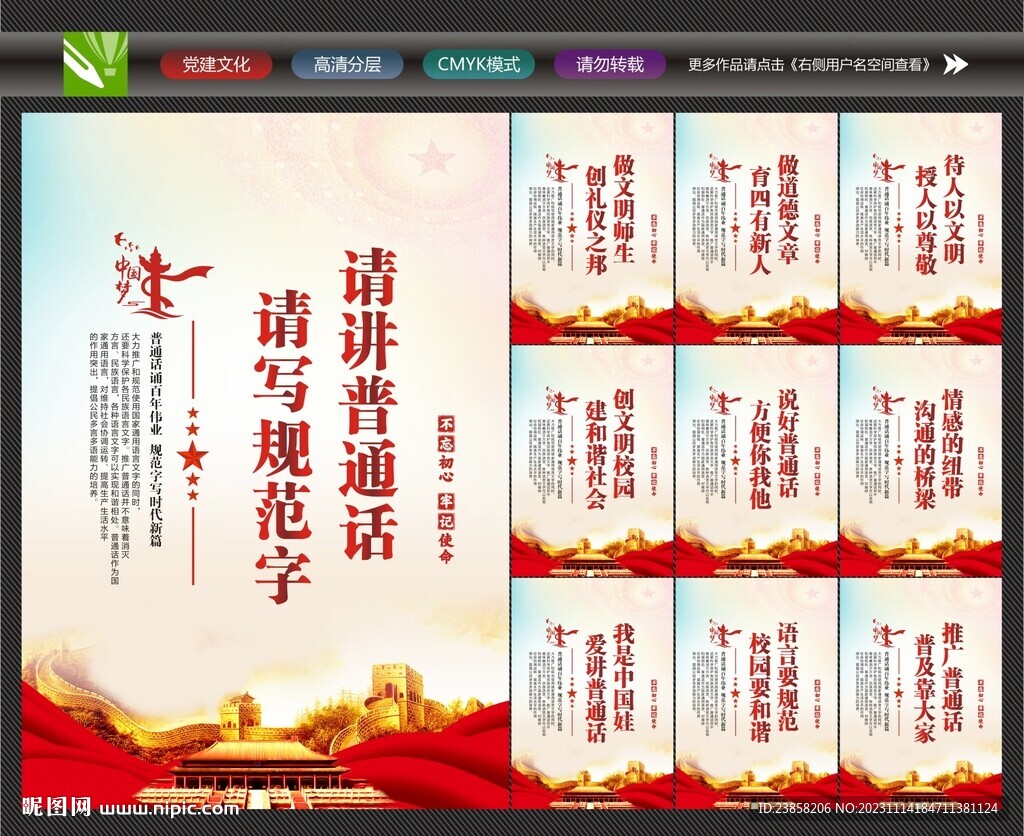 普通話展板
