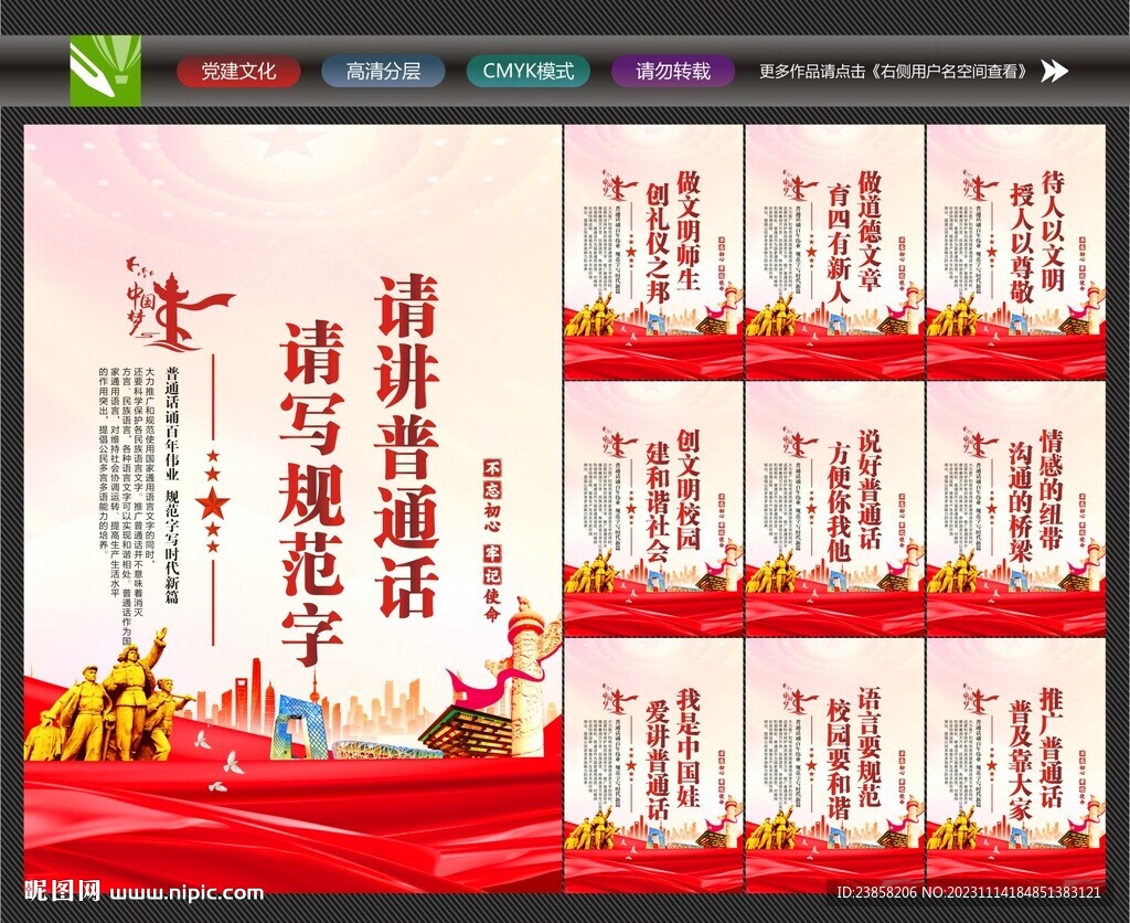 普通話