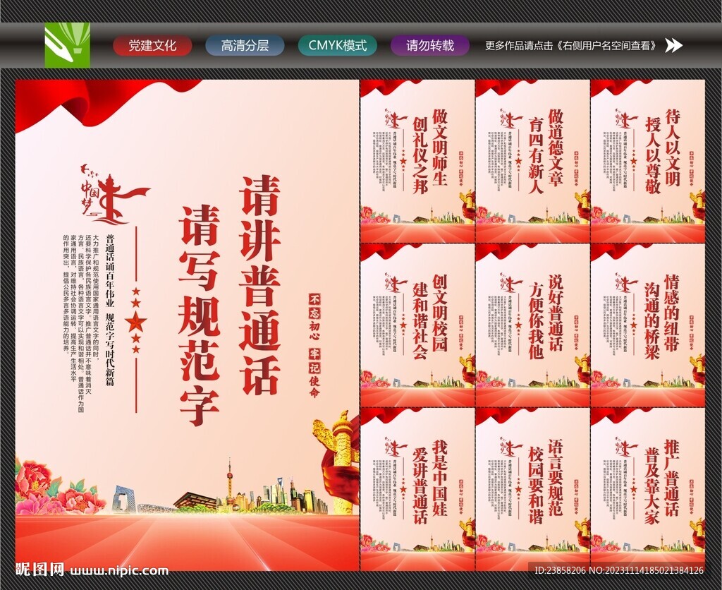 普通話