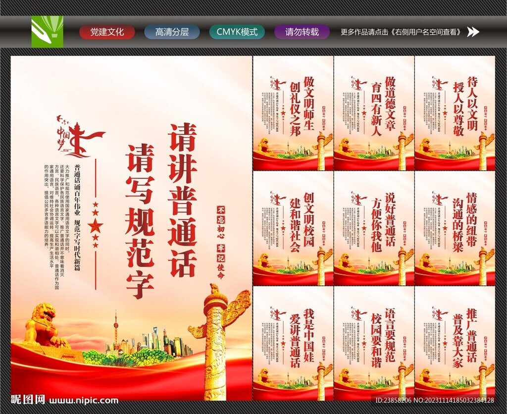 講普通話