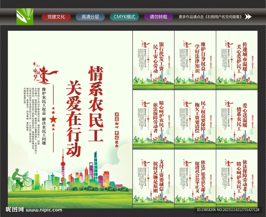 關愛農(nóng)民工