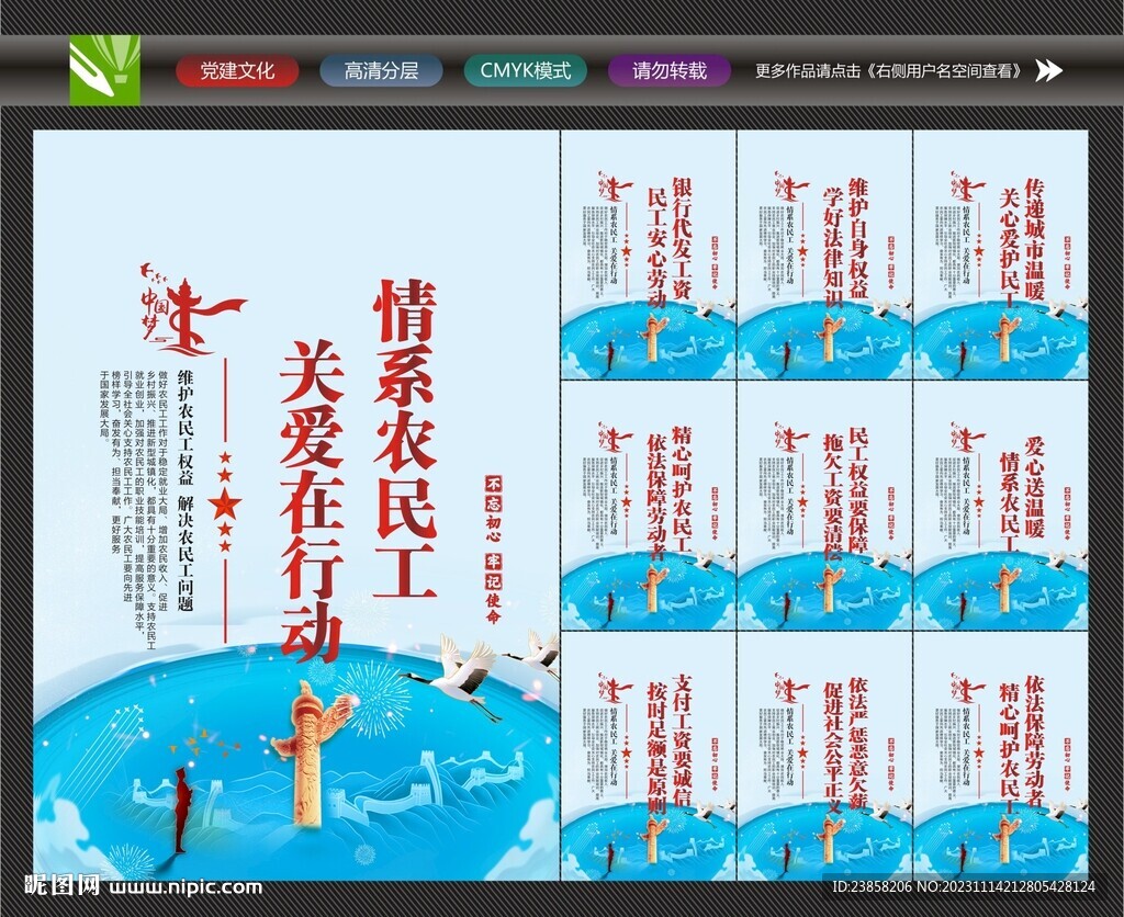 關愛農民工