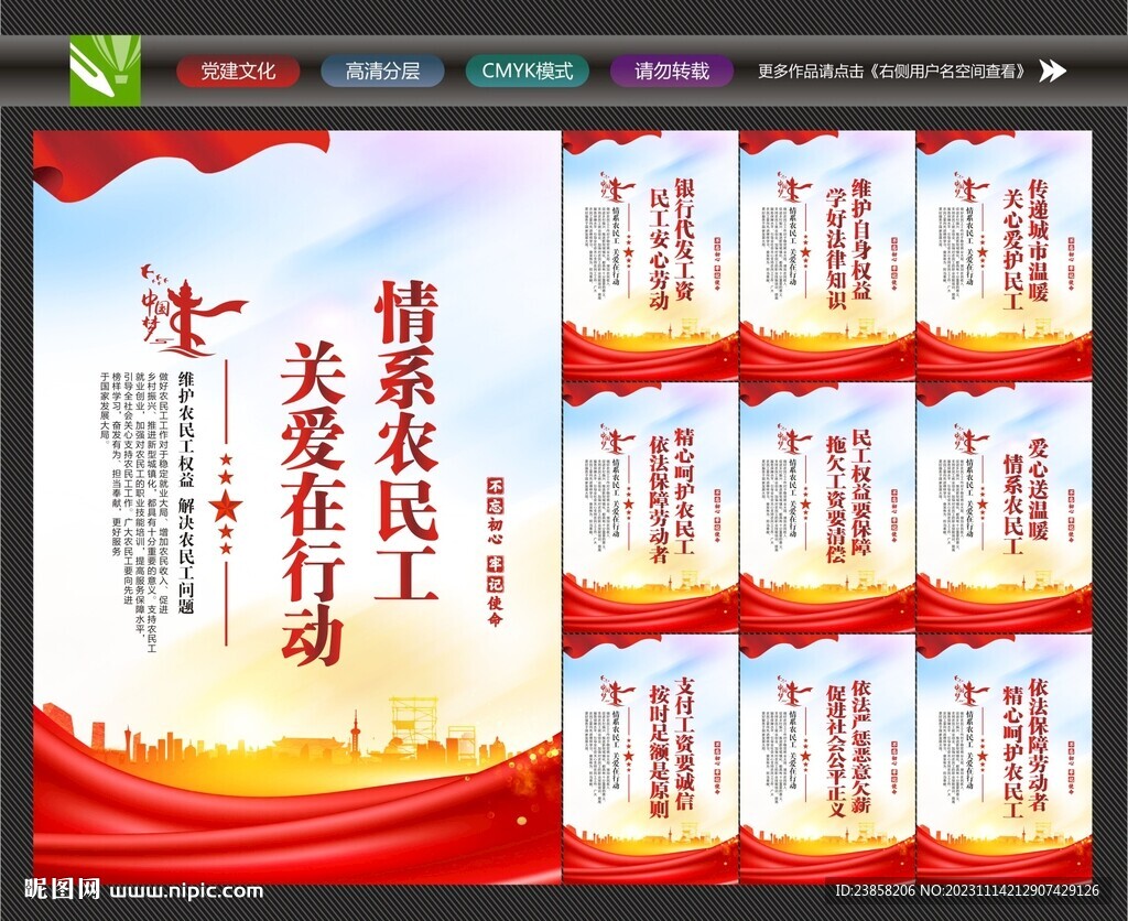 關愛農民工