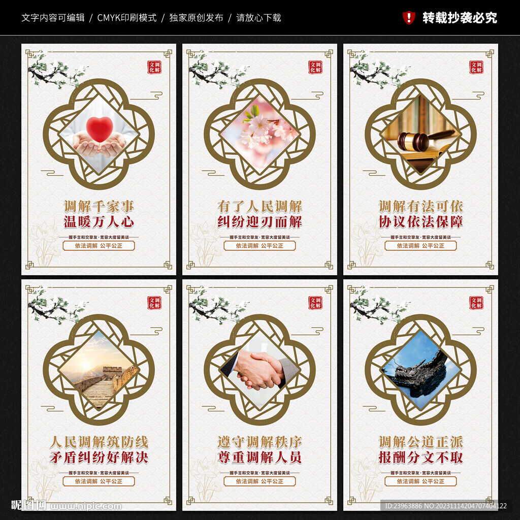 調(diào)解室標(biāo)語