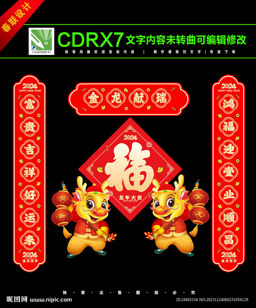 龍年春聯(lián)