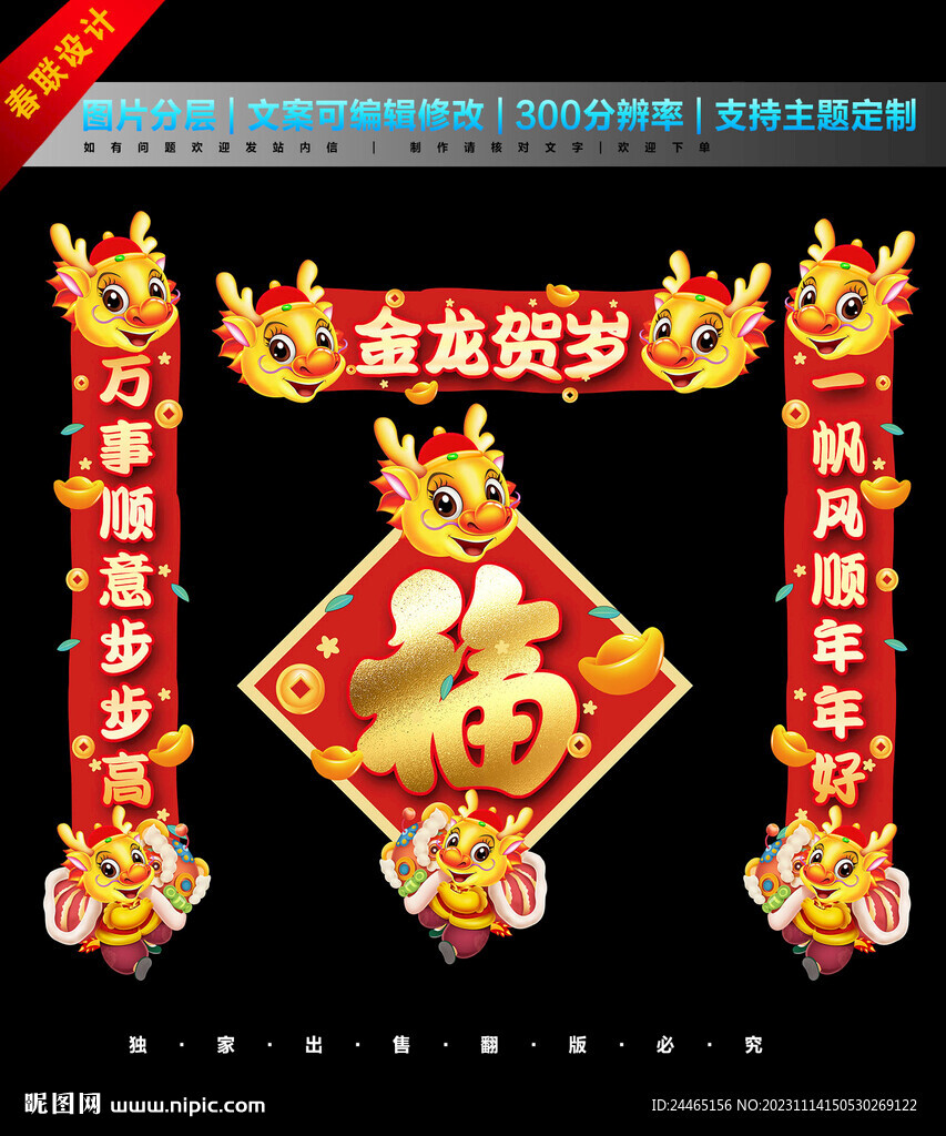 龍年對聯(lián)