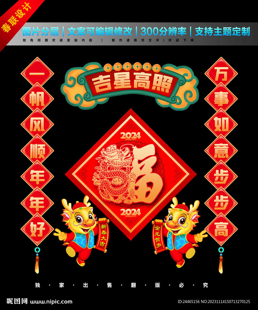 2024龍年春聯(lián)