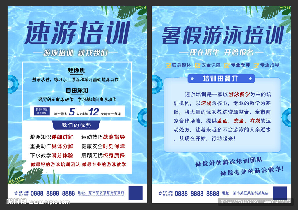 游泳培訓(xùn)宣傳單