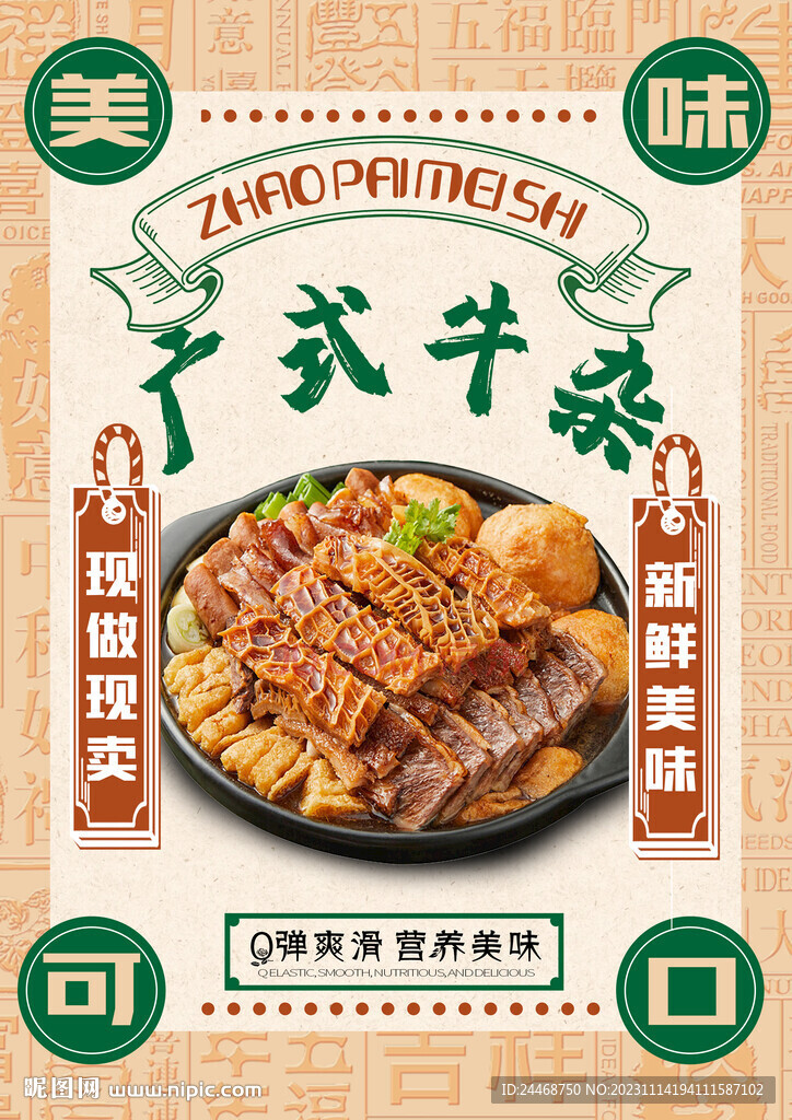廣式牛雜