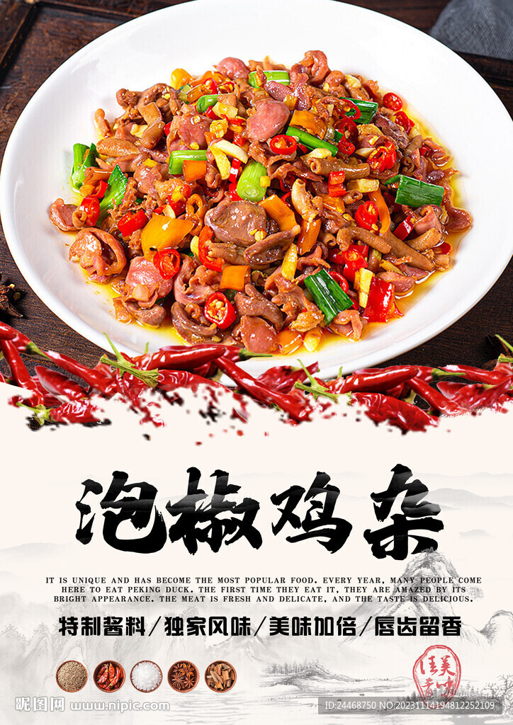 泡椒雞雜