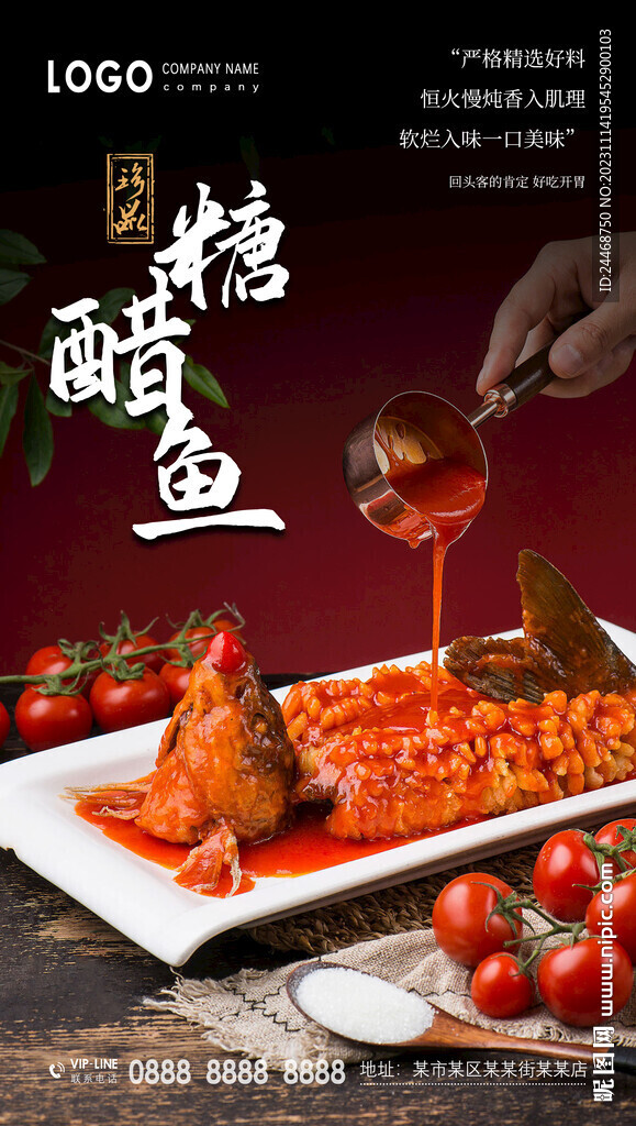 糖醋魚