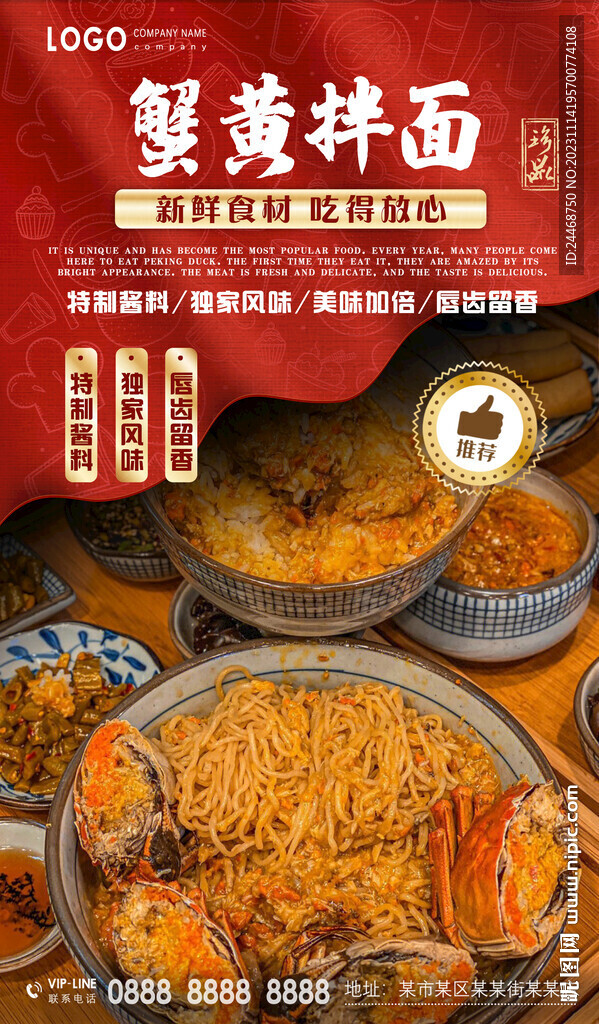 蟹黃拌面