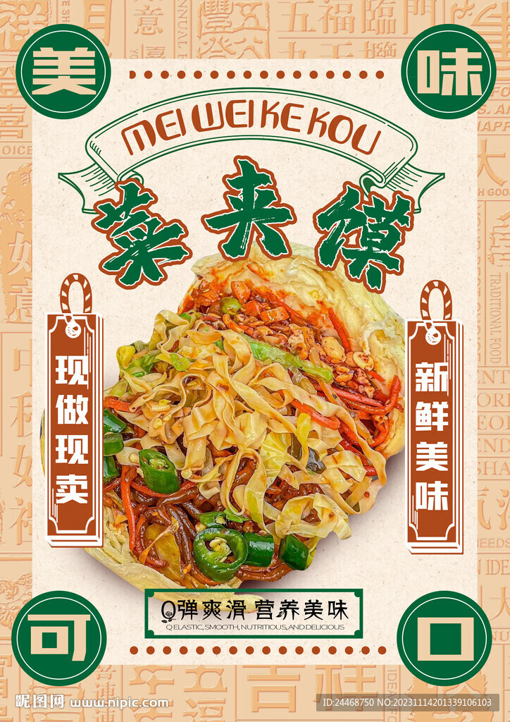 菜夾饃