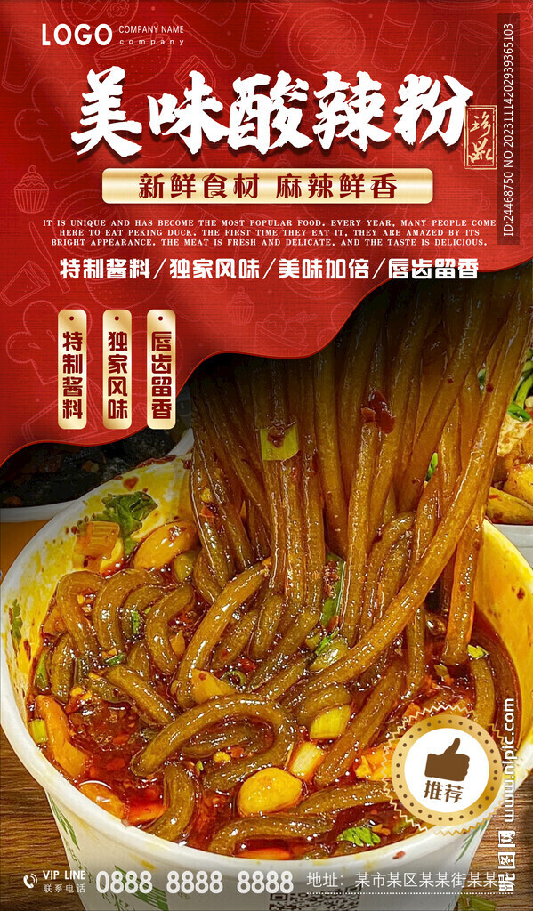 酸辣粉