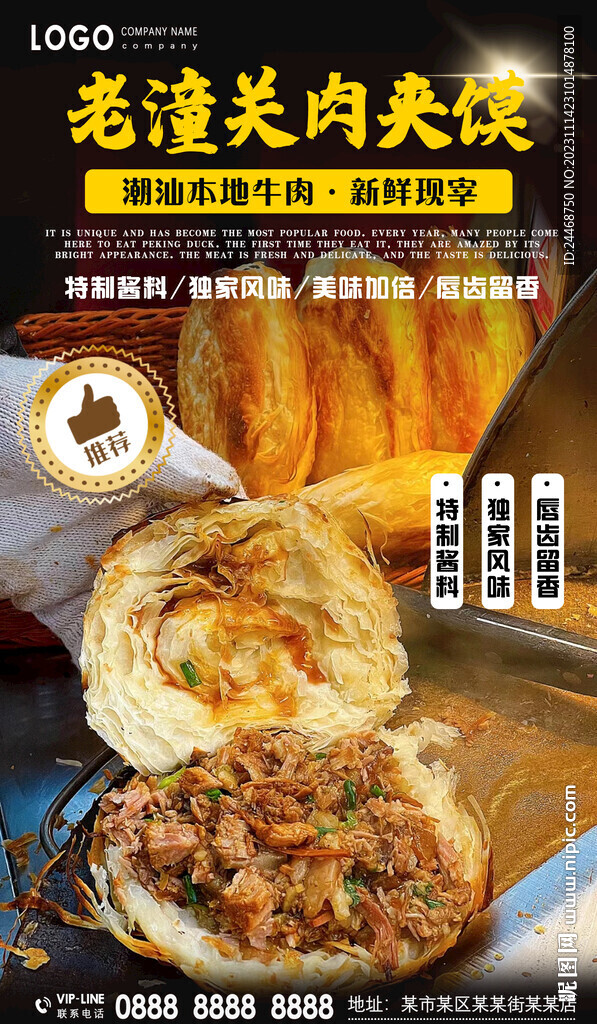老潼關肉夾饃