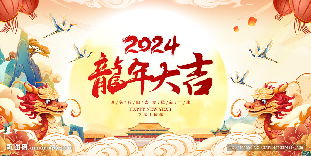 2024春節(jié)展板