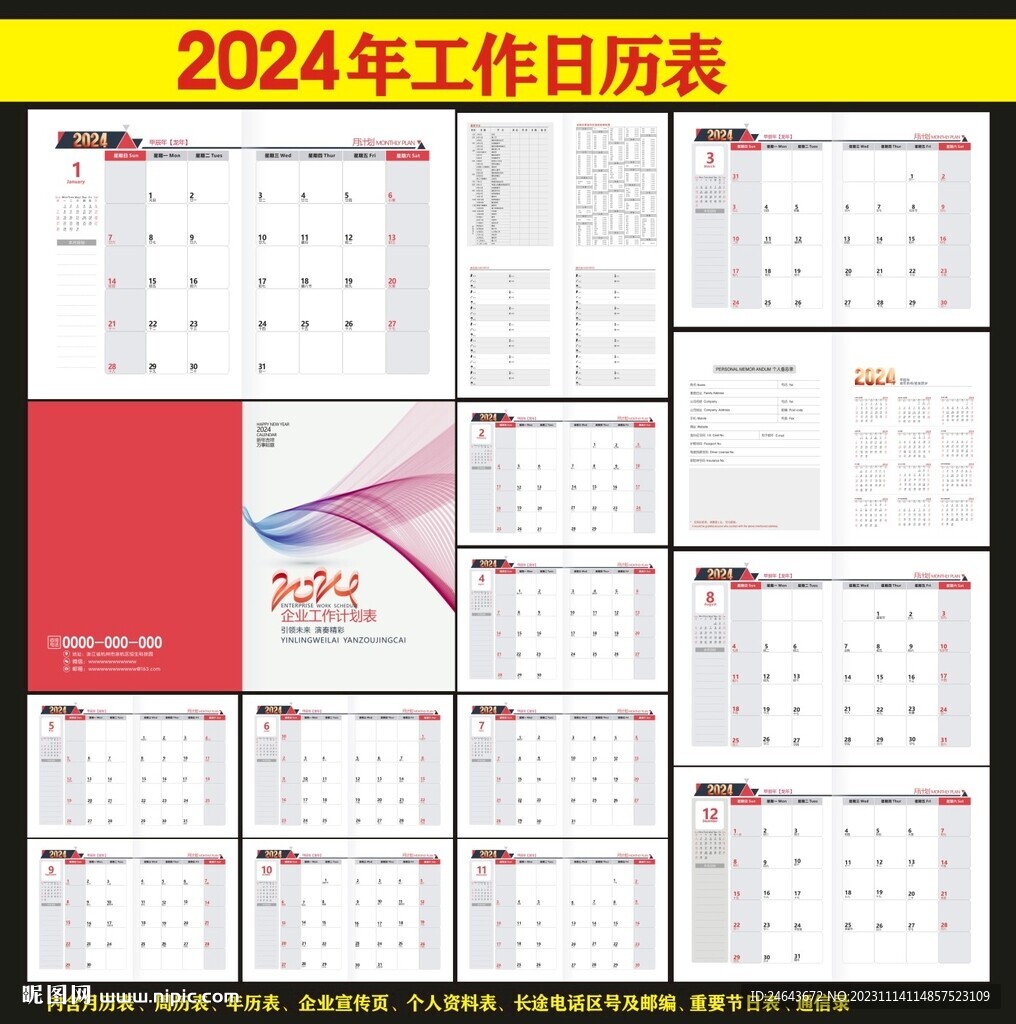 2024年工作月歷臺歷
