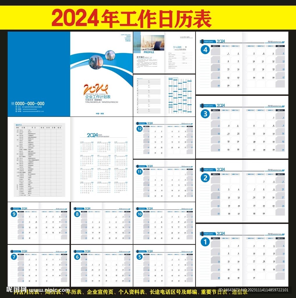 2024年企業(yè)工作月歷