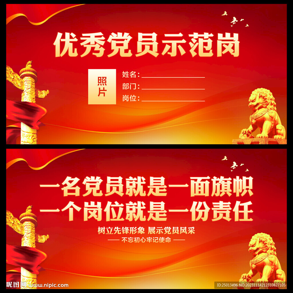 黨員示范崗