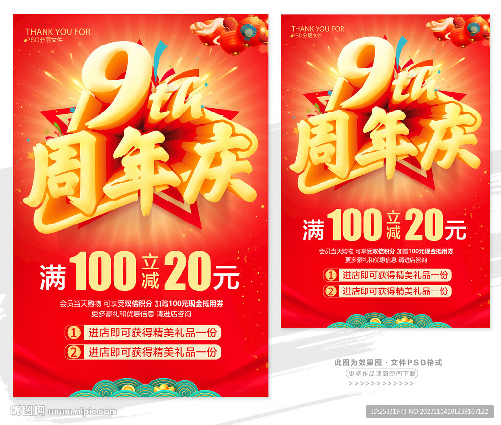 9周年慶