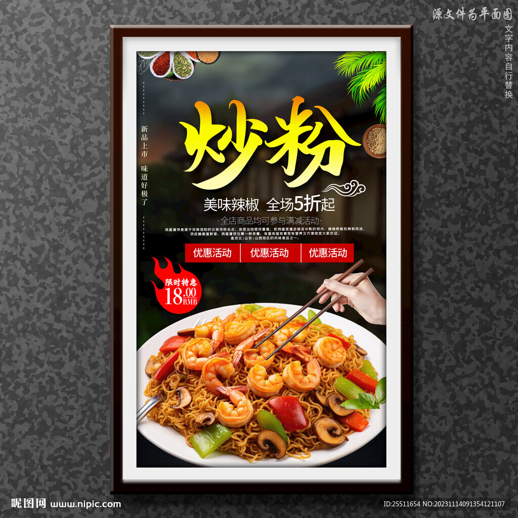 炒粉