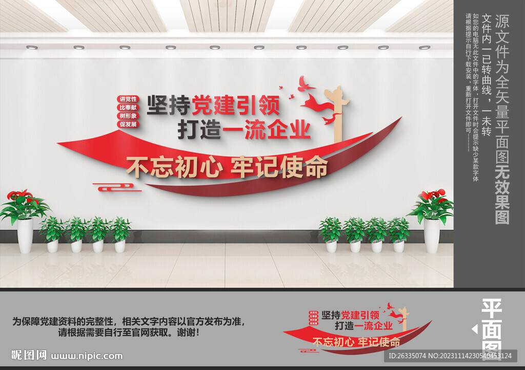 企業(yè)黨建文化墻