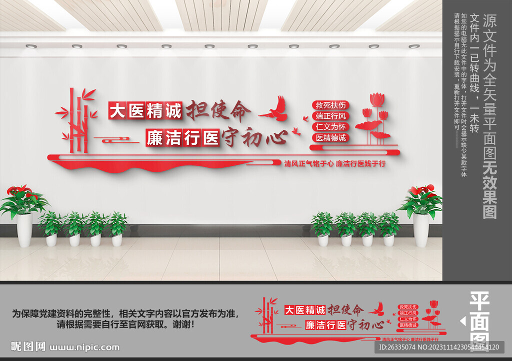 清廉醫(yī)院文化墻